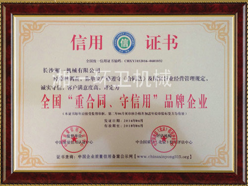 全國“重合同，守信用”品牌企業(yè)